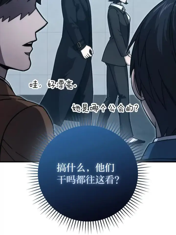漫画《勇士非也, 魔王是也》60.第一次更新段位第84张图