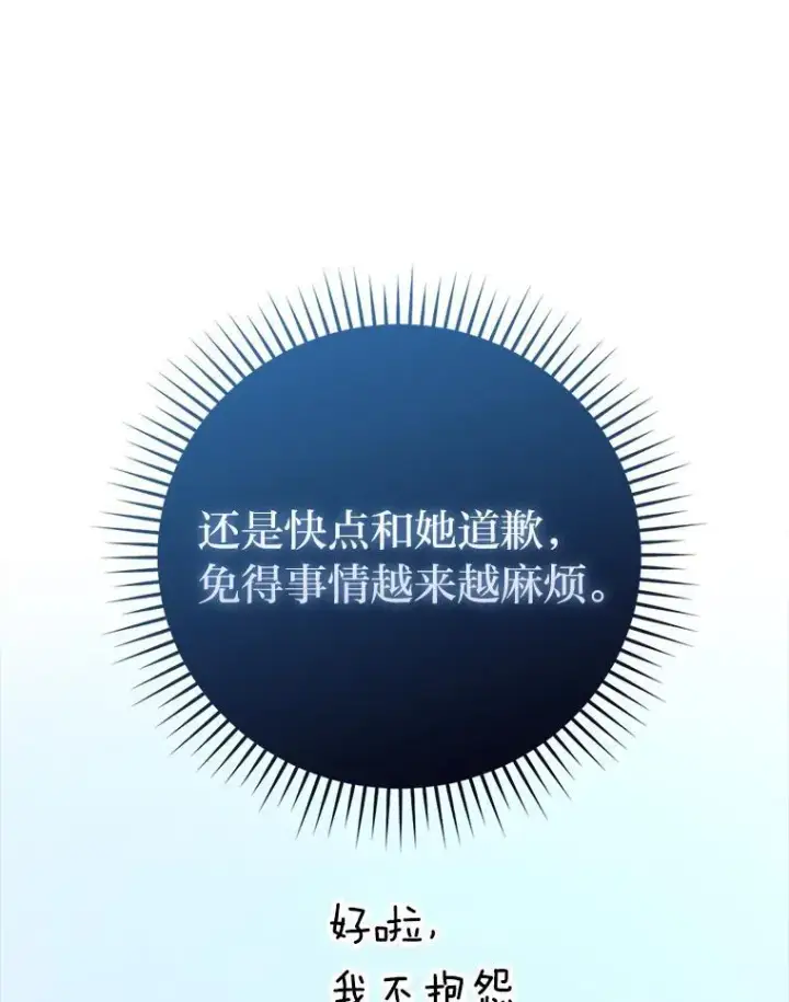 漫画《勇士非也, 魔王是也》60.第一次更新段位第85张图