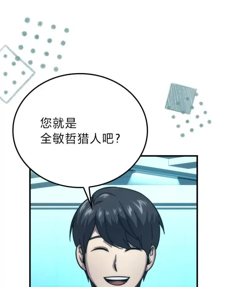 漫画《勇士非也, 魔王是也》60.第一次更新段位第87张图