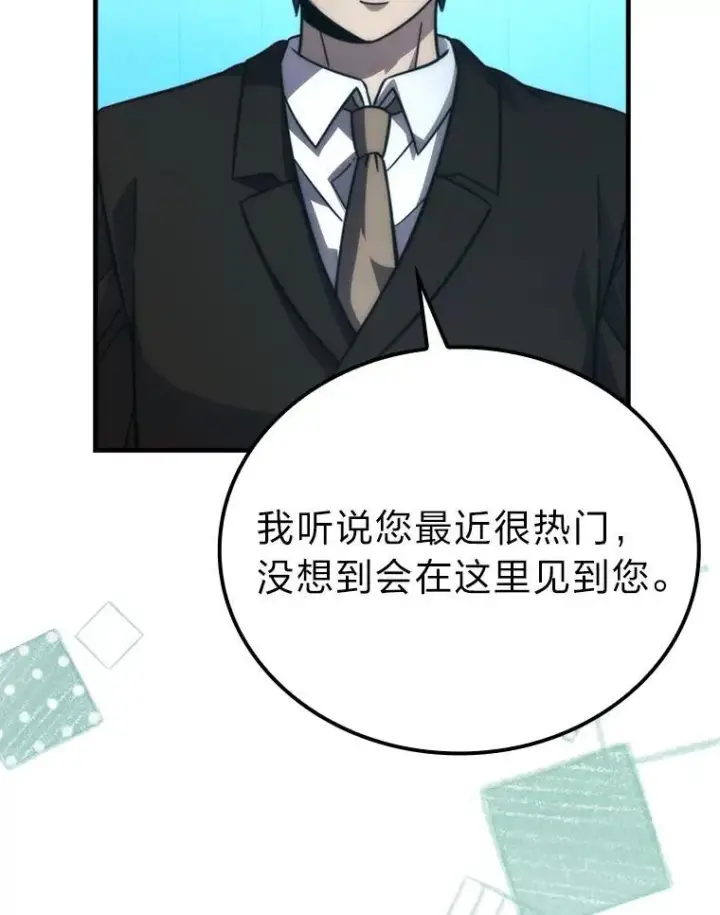 漫画《勇士非也, 魔王是也》60.第一次更新段位第88张图