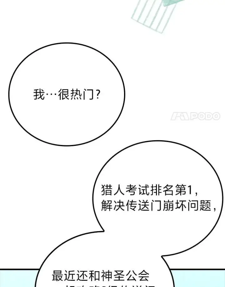 漫画《勇士非也, 魔王是也》60.第一次更新段位第89张图