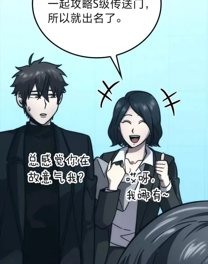 漫画《勇士非也, 魔王是也》60.第一次更新段位第90张图