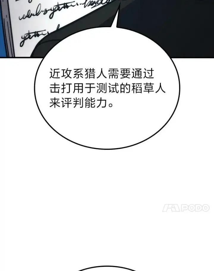 漫画《勇士非也, 魔王是也》60.第一次更新段位第92张图