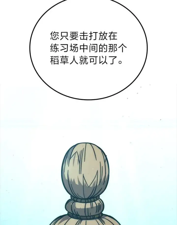 漫画《勇士非也, 魔王是也》60.第一次更新段位第93张图