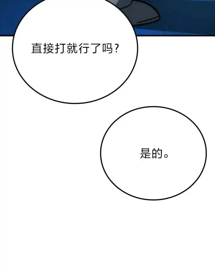 漫画《勇士非也, 魔王是也》60.第一次更新段位第95张图