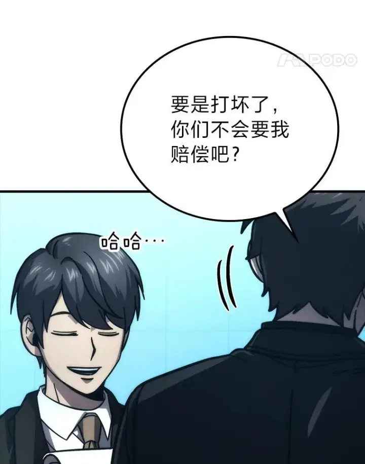 漫画《勇士非也, 魔王是也》60.第一次更新段位第96张图