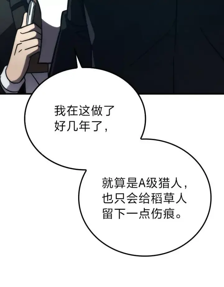 漫画《勇士非也, 魔王是也》60.第一次更新段位第97张图