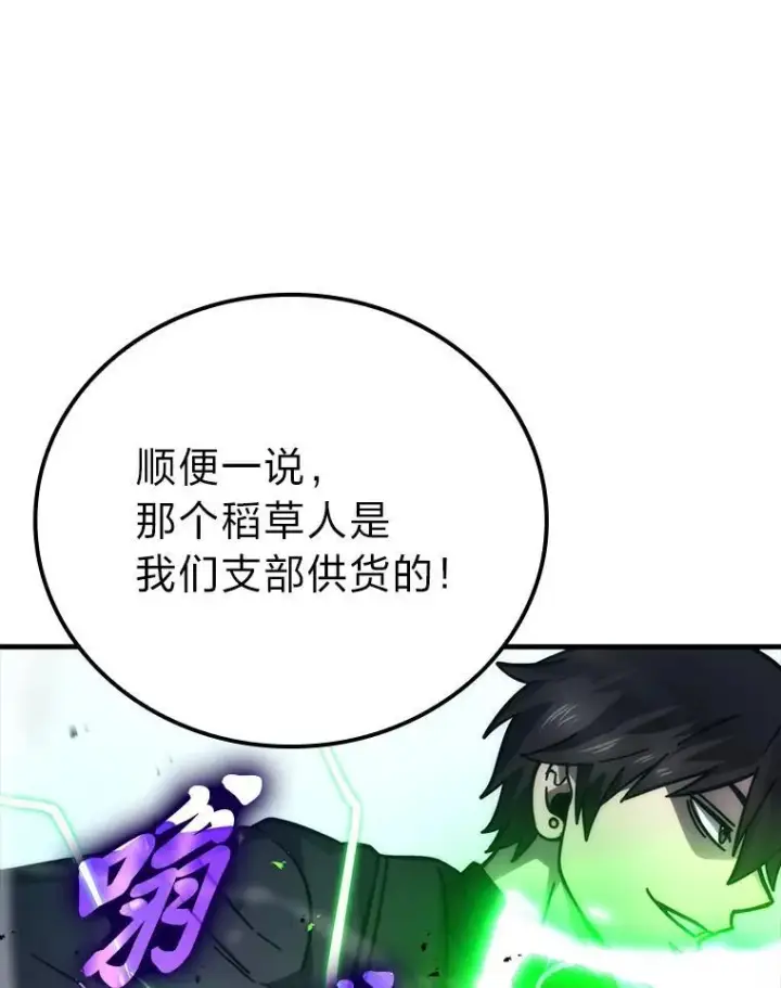 漫画《勇士非也, 魔王是也》60.第一次更新段位第98张图
