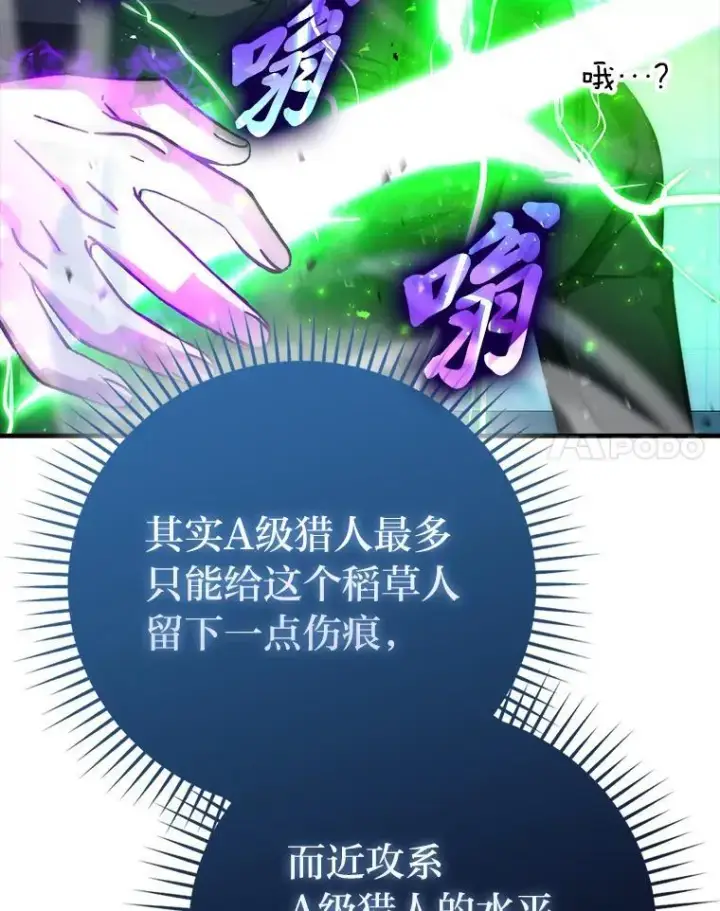 漫画《勇士非也, 魔王是也》60.第一次更新段位第99张图