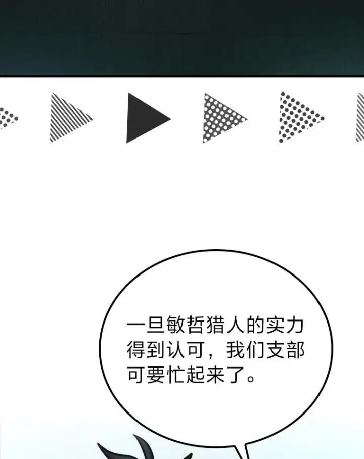 漫画《勇士非也, 魔王是也》61.新段位认证第10张图