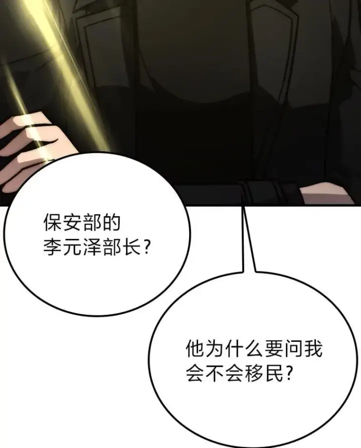 漫画《勇士非也, 魔王是也》61.新段位认证第100张图