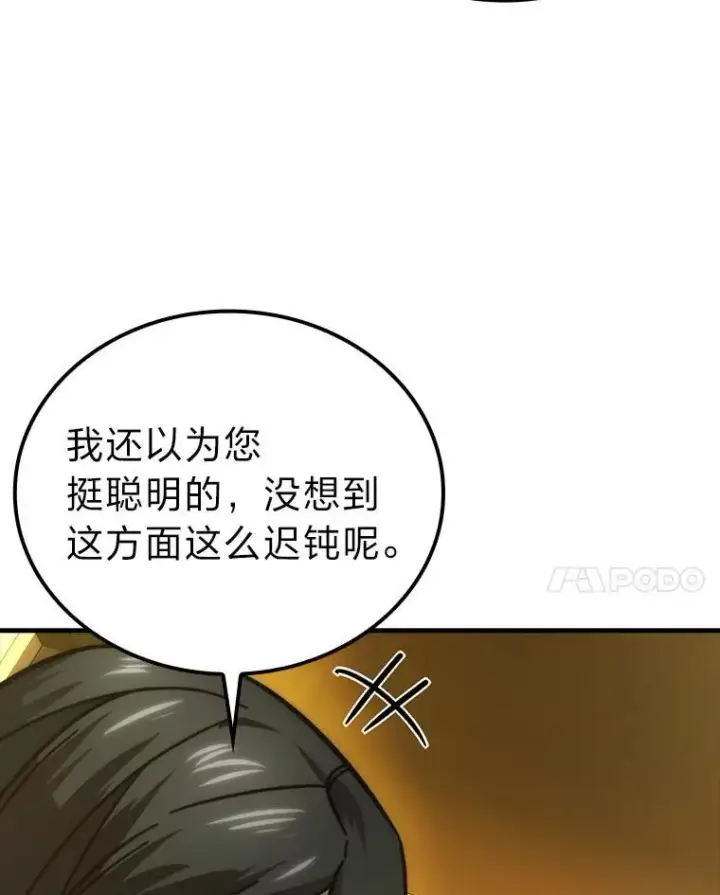 漫画《勇士非也, 魔王是也》61.新段位认证第101张图