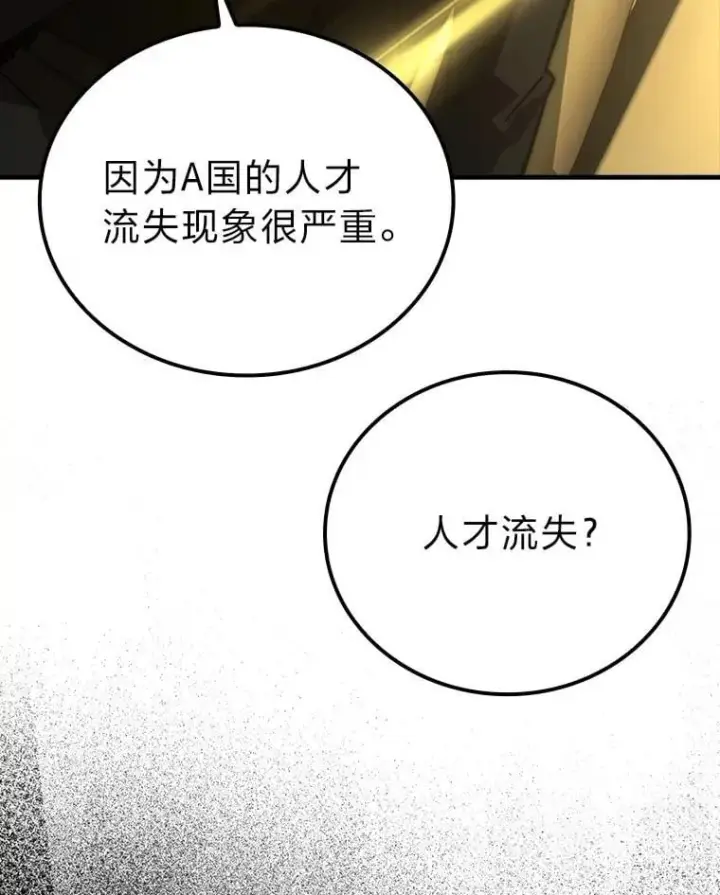 漫画《勇士非也, 魔王是也》61.新段位认证第103张图