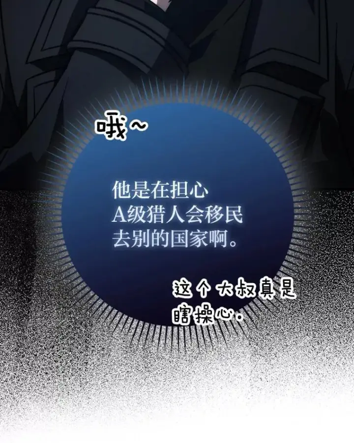 漫画《勇士非也, 魔王是也》61.新段位认证第107张图