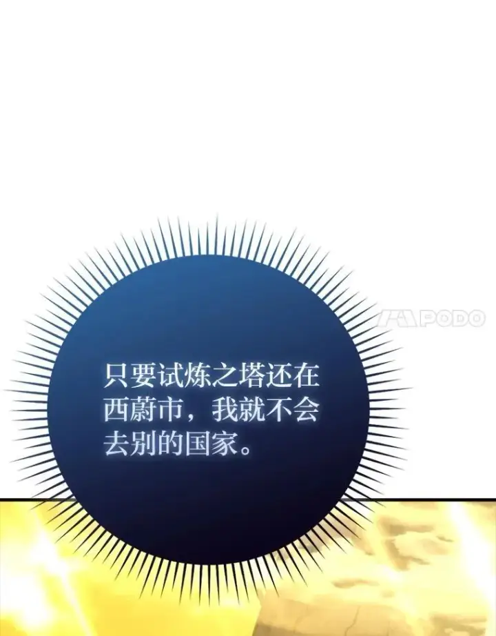 漫画《勇士非也, 魔王是也》61.新段位认证第108张图