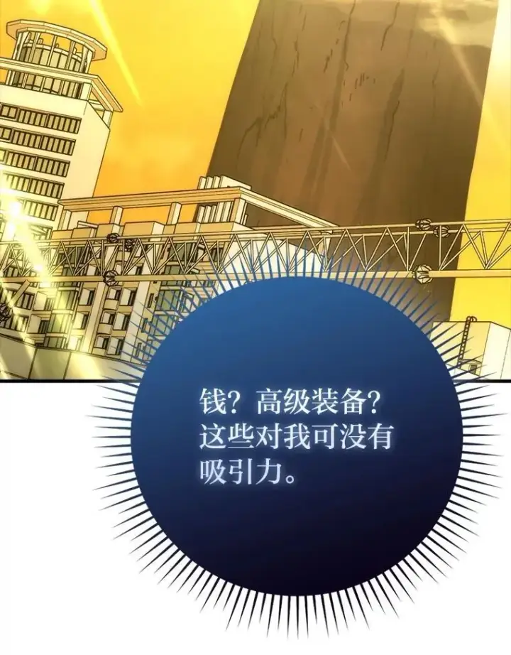 漫画《勇士非也, 魔王是也》61.新段位认证第109张图