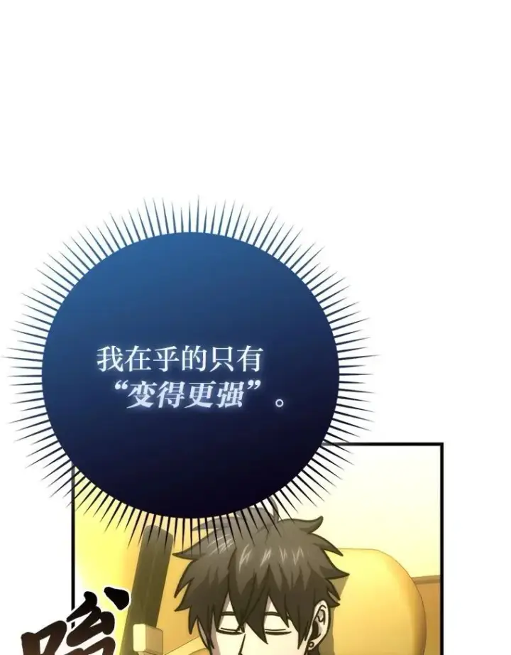 漫画《勇士非也, 魔王是也》61.新段位认证第110张图