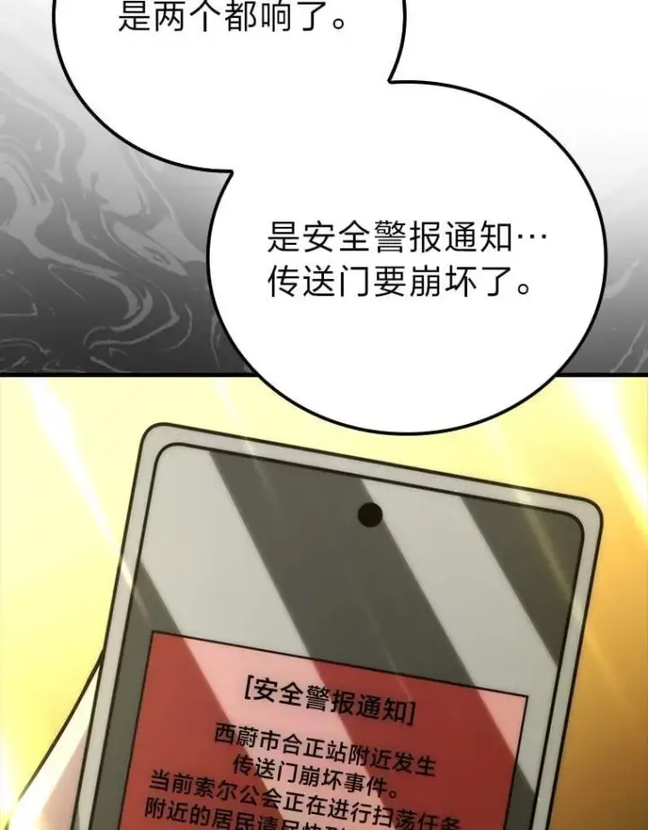 漫画《勇士非也, 魔王是也》61.新段位认证第114张图