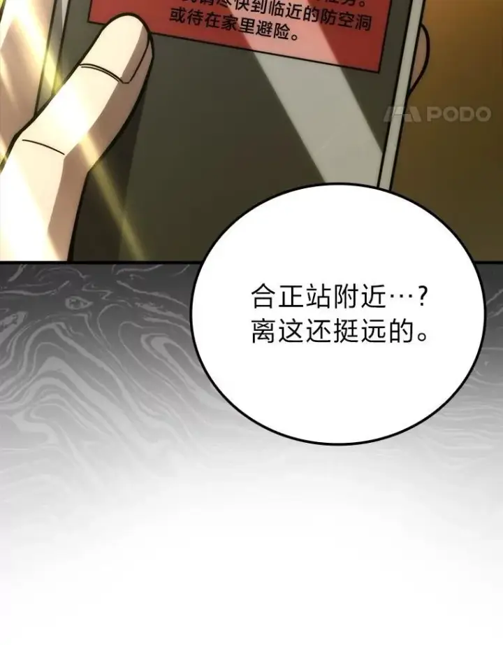 漫画《勇士非也, 魔王是也》61.新段位认证第115张图