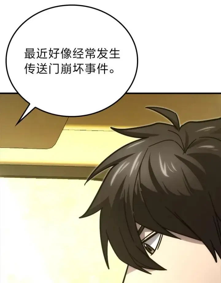 漫画《勇士非也, 魔王是也》61.新段位认证第116张图