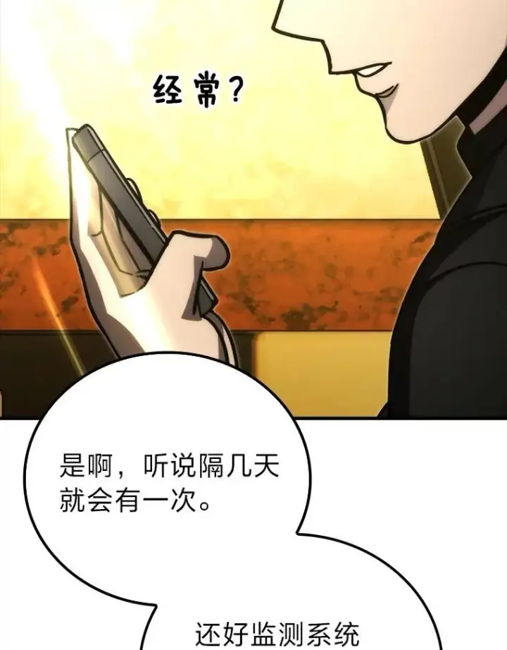 漫画《勇士非也, 魔王是也》61.新段位认证第117张图