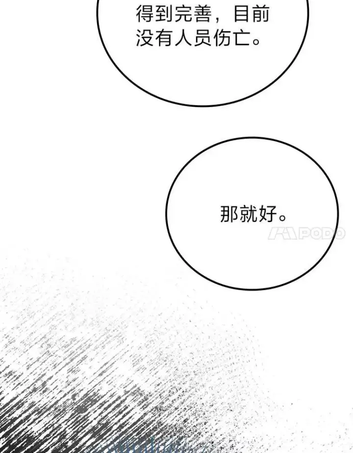 漫画《勇士非也, 魔王是也》61.新段位认证第118张图