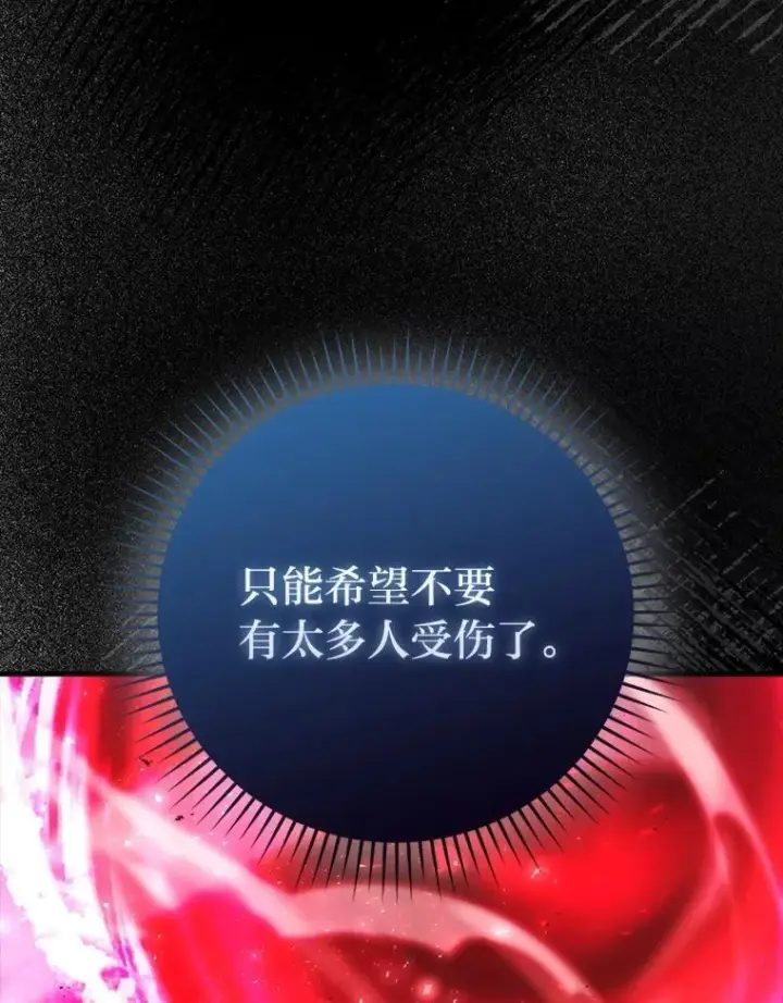 漫画《勇士非也, 魔王是也》61.新段位认证第120张图