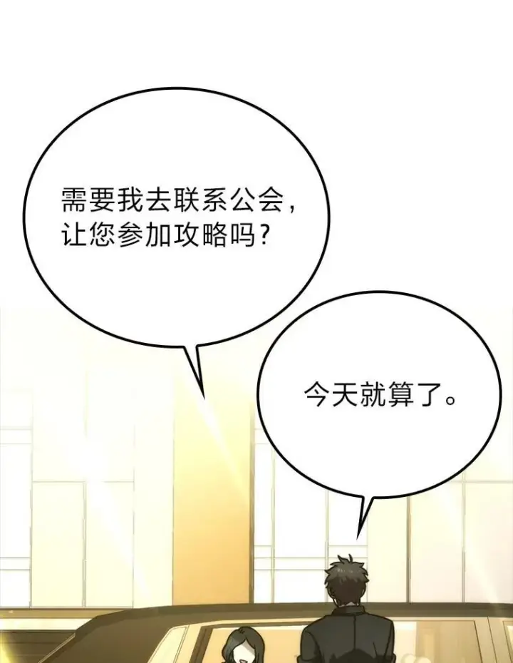 漫画《勇士非也, 魔王是也》61.新段位认证第123张图