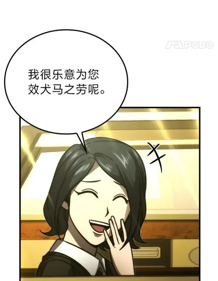漫画《勇士非也, 魔王是也》61.新段位认证第125张图