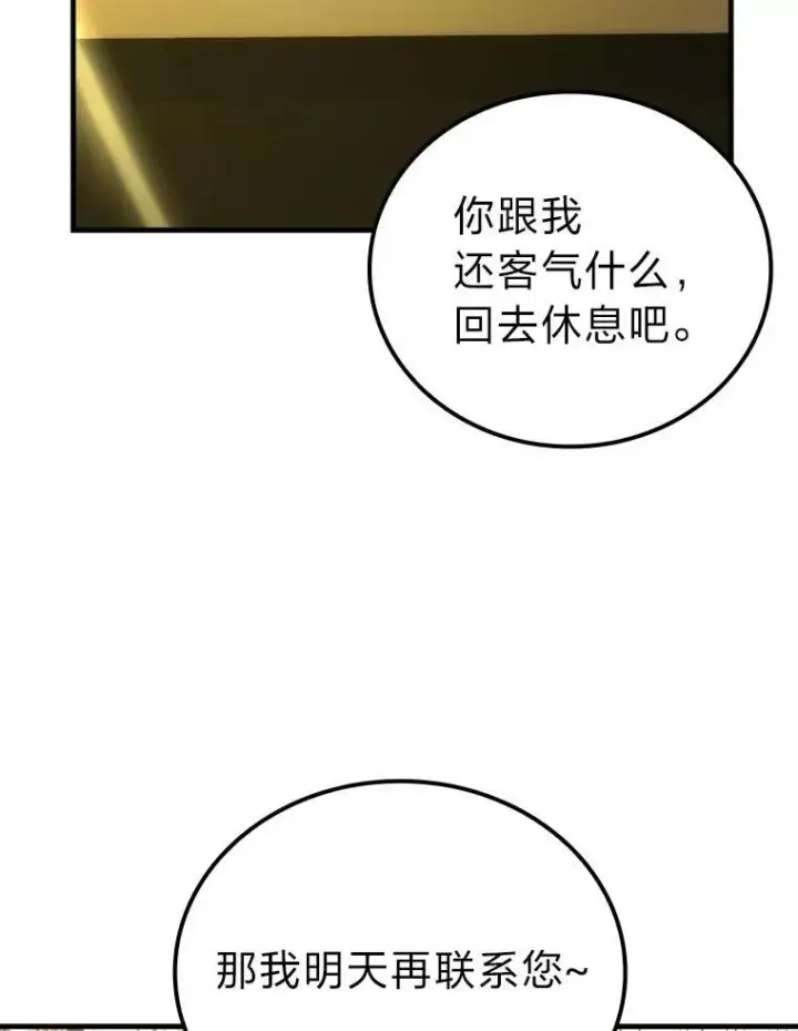 漫画《勇士非也, 魔王是也》61.新段位认证第126张图