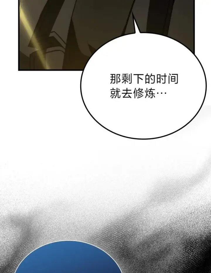 漫画《勇士非也, 魔王是也》61.新段位认证第130张图