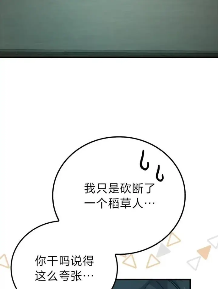 漫画《勇士非也, 魔王是也》61.新段位认证第15张图