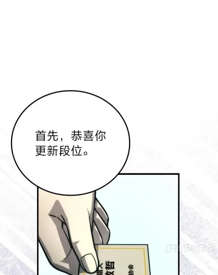 漫画《勇士非也, 魔王是也》61.新段位认证第34张图