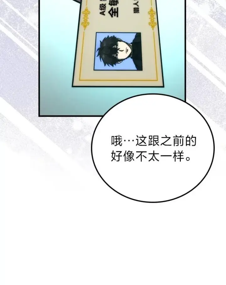 漫画《勇士非也, 魔王是也》61.新段位认证第35张图