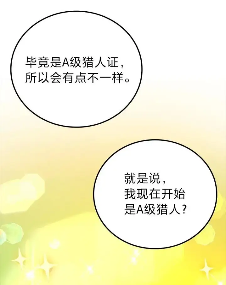 漫画《勇士非也, 魔王是也》61.新段位认证第36张图
