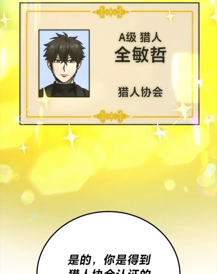 漫画《勇士非也, 魔王是也》61.新段位认证第37张图