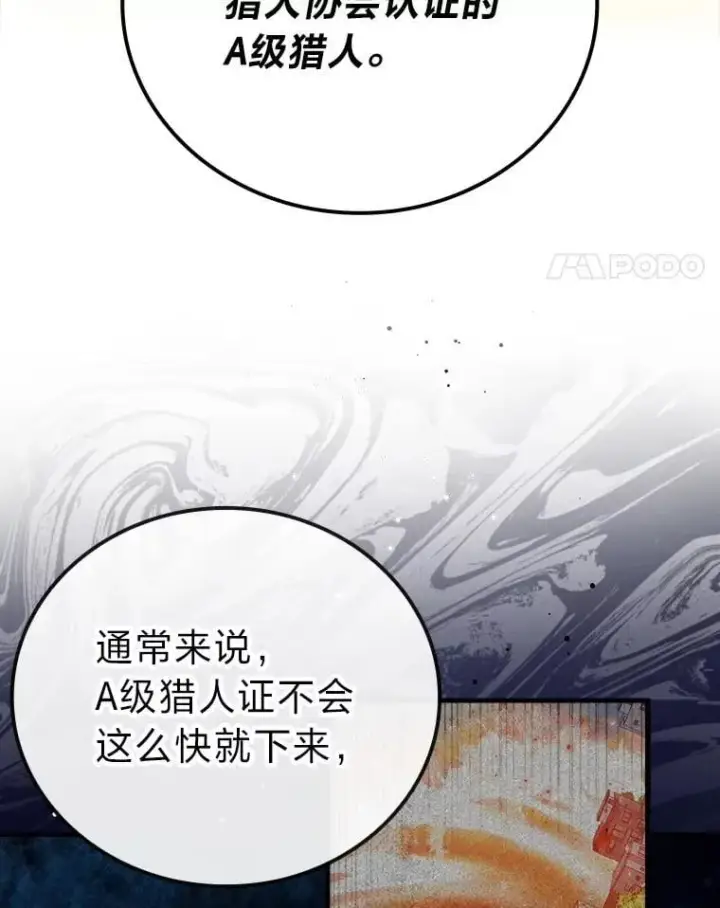 漫画《勇士非也, 魔王是也》61.新段位认证第38张图