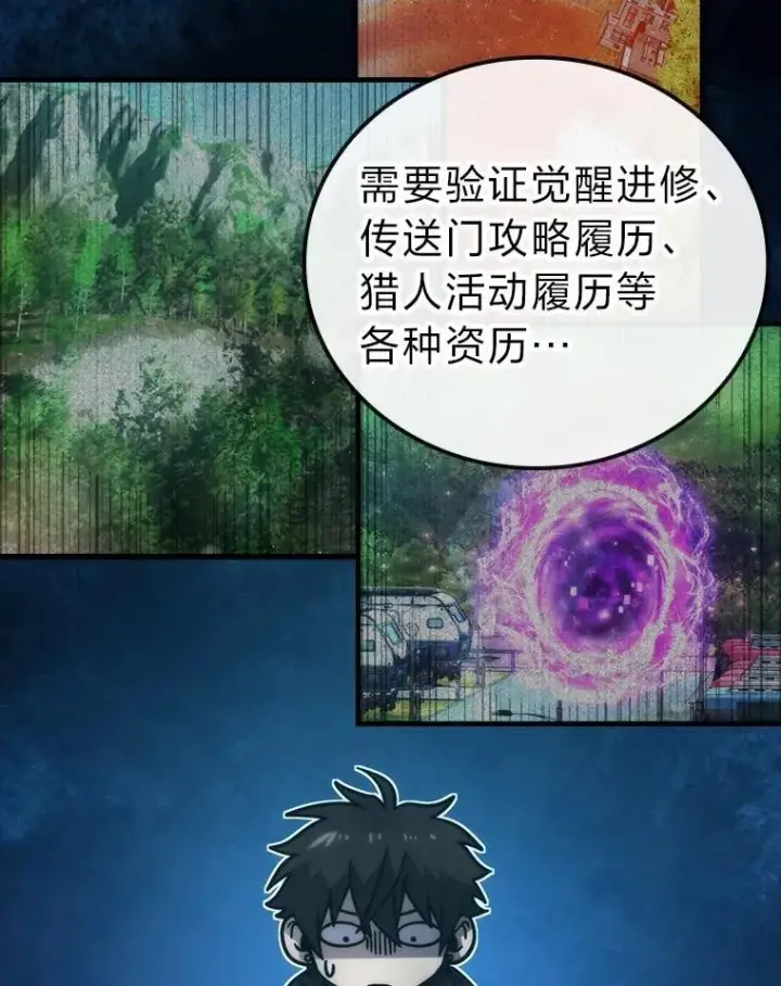 漫画《勇士非也, 魔王是也》61.新段位认证第39张图