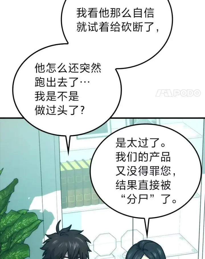 漫画《勇士非也, 魔王是也》61.新段位认证第4张图