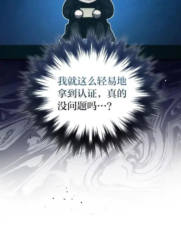 漫画《勇士非也, 魔王是也》61.新段位认证第40张图