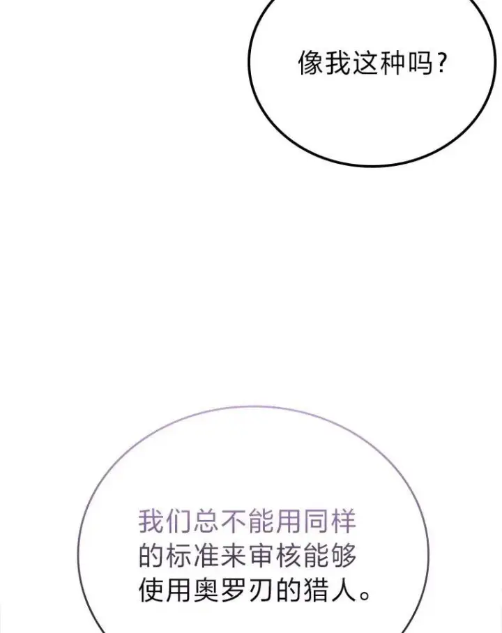 漫画《勇士非也, 魔王是也》61.新段位认证第43张图