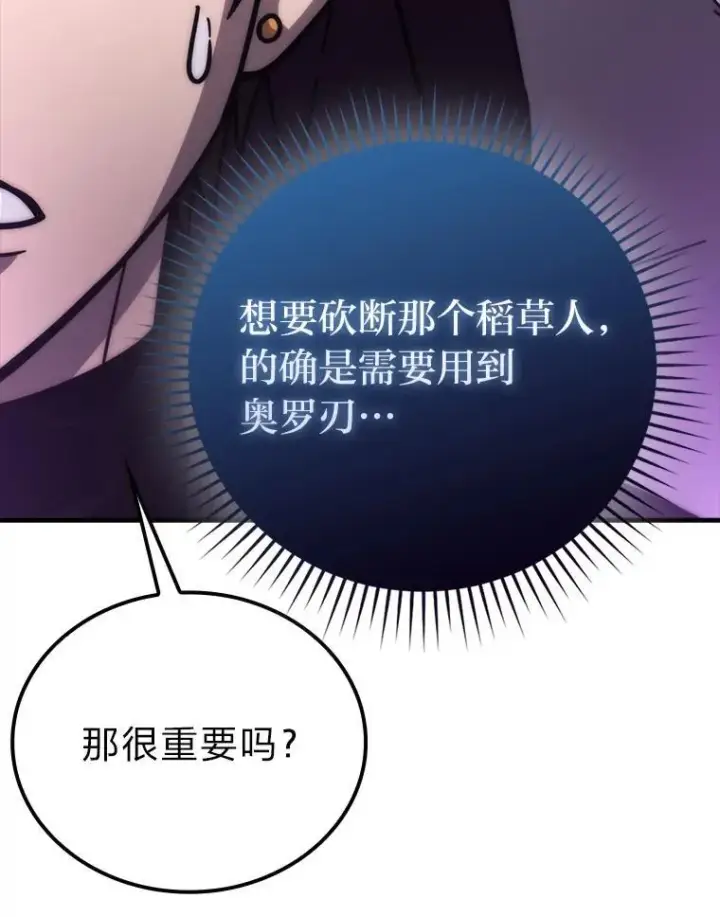 漫画《勇士非也, 魔王是也》61.新段位认证第46张图