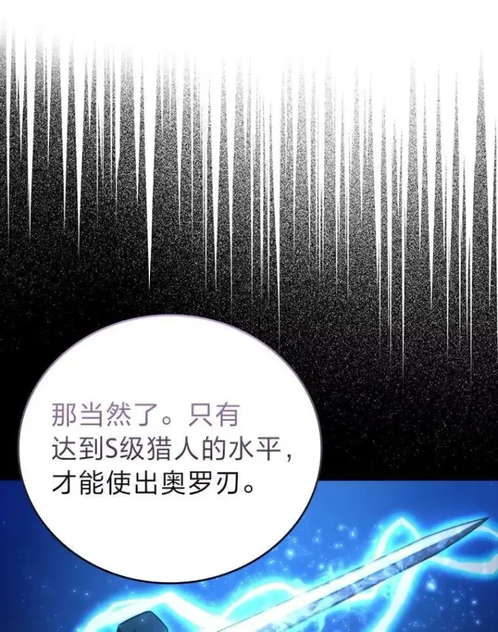 漫画《勇士非也, 魔王是也》61.新段位认证第47张图