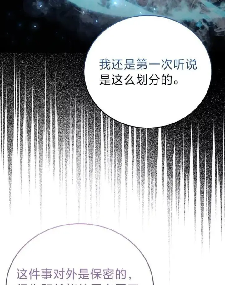 漫画《勇士非也, 魔王是也》61.新段位认证第49张图