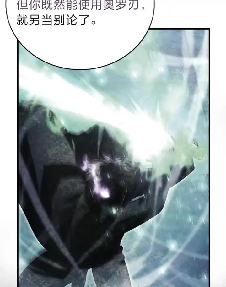 漫画《勇士非也, 魔王是也》61.新段位认证第50张图