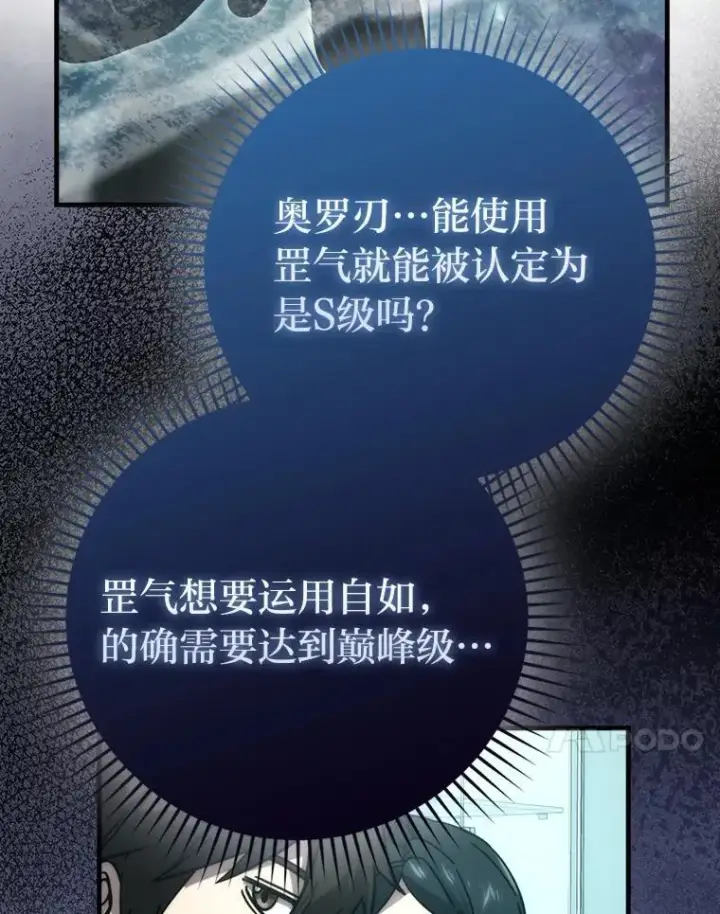 漫画《勇士非也, 魔王是也》61.新段位认证第51张图