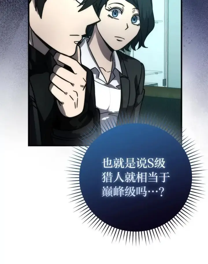 漫画《勇士非也, 魔王是也》61.新段位认证第52张图