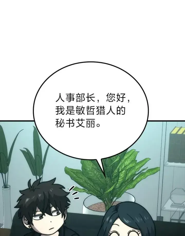漫画《勇士非也, 魔王是也》61.新段位认证第53张图