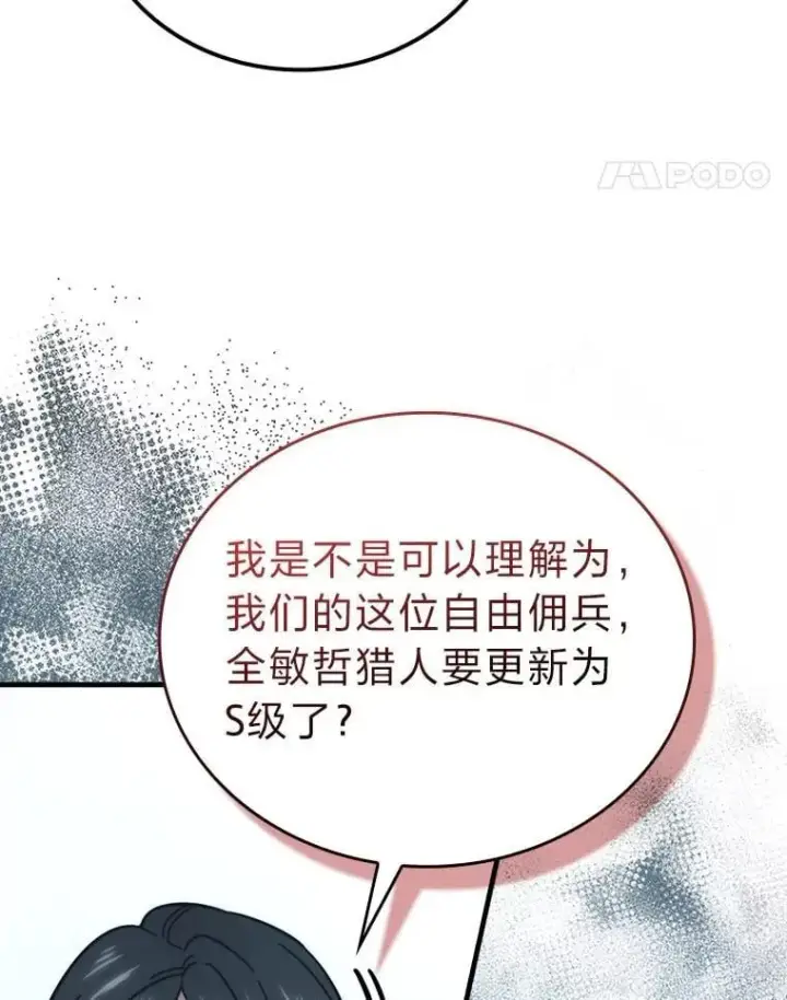 漫画《勇士非也, 魔王是也》61.新段位认证第55张图