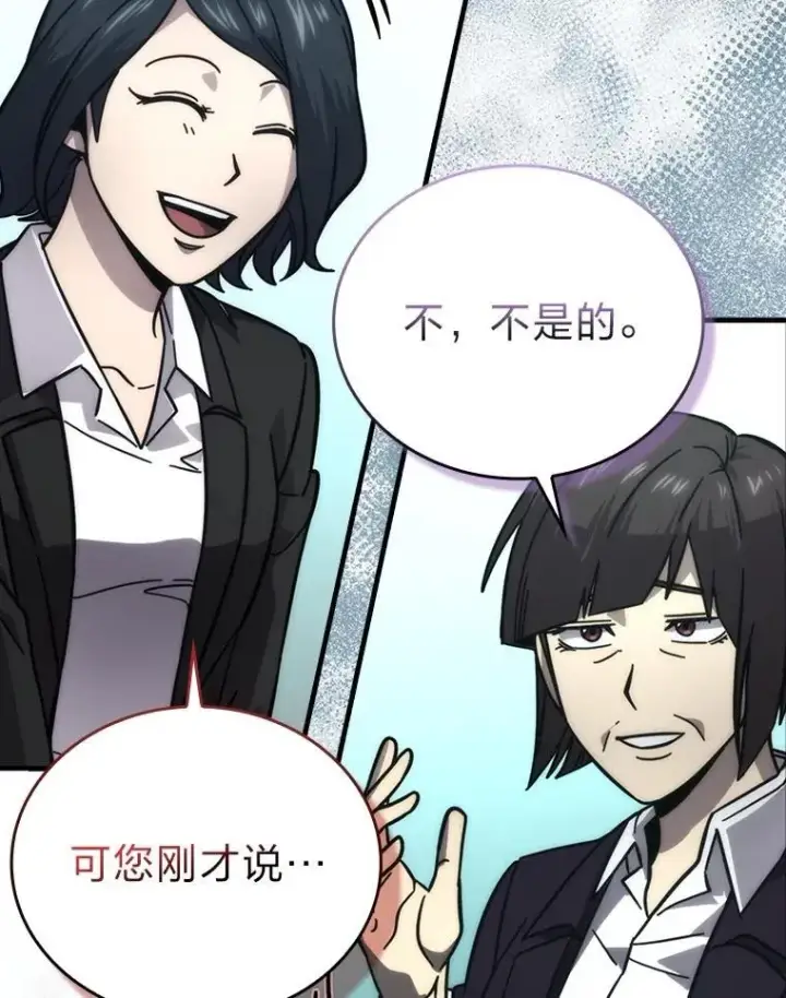 漫画《勇士非也, 魔王是也》61.新段位认证第56张图